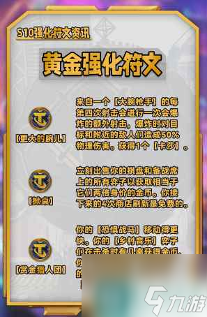 《云顶之弈》s10赛季强化符文效果大全一览