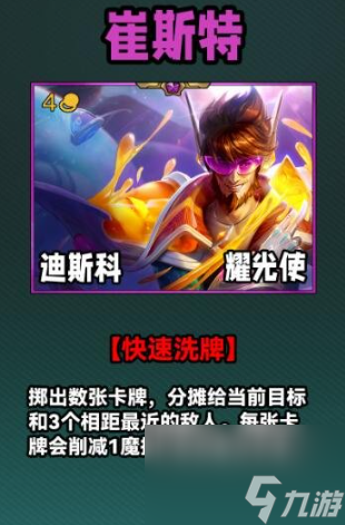 云顶之弈s10四费卡一览