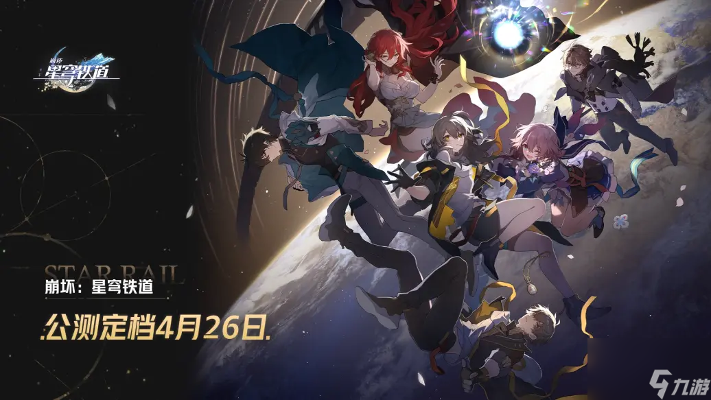 <a id='link_pop' class='keyword-tag' href='https://www.9game.cn/bhxqtd/'>崩坏星穹铁道</a>群星邀约活动详情-1.0版本前瞻汇总一览「科普」