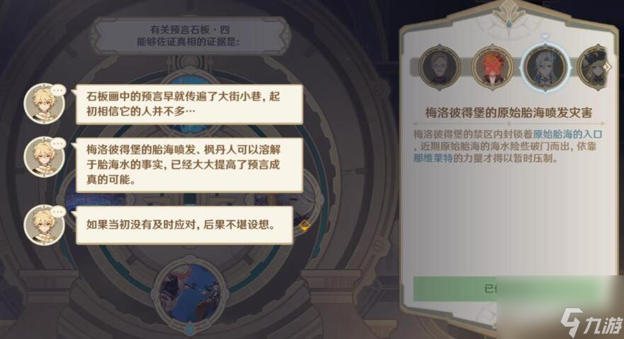 原神审判日攻略