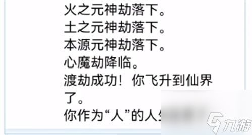 人生重开模拟器修仙攻略-手把手教你误入仙途成功渡劫