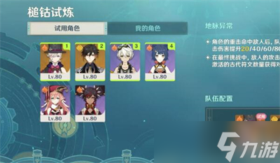 《原神》迷城战线水镜篇第二天攻略分享