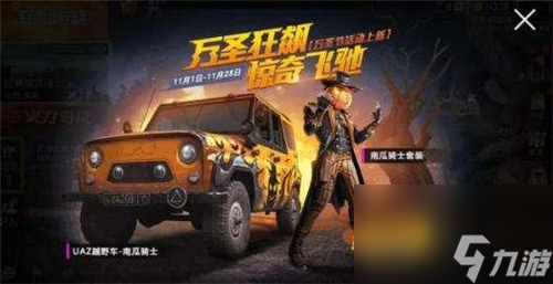 一套时装价格分析 和平精英南瓜骑士多少钱