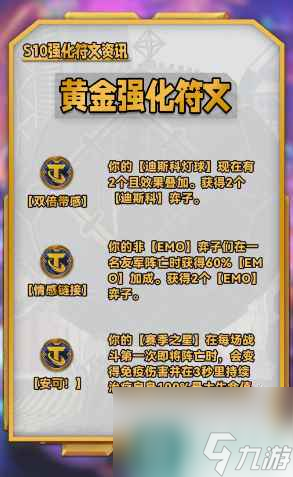 《云顶之弈》s10赛季强化符文效果大全一览