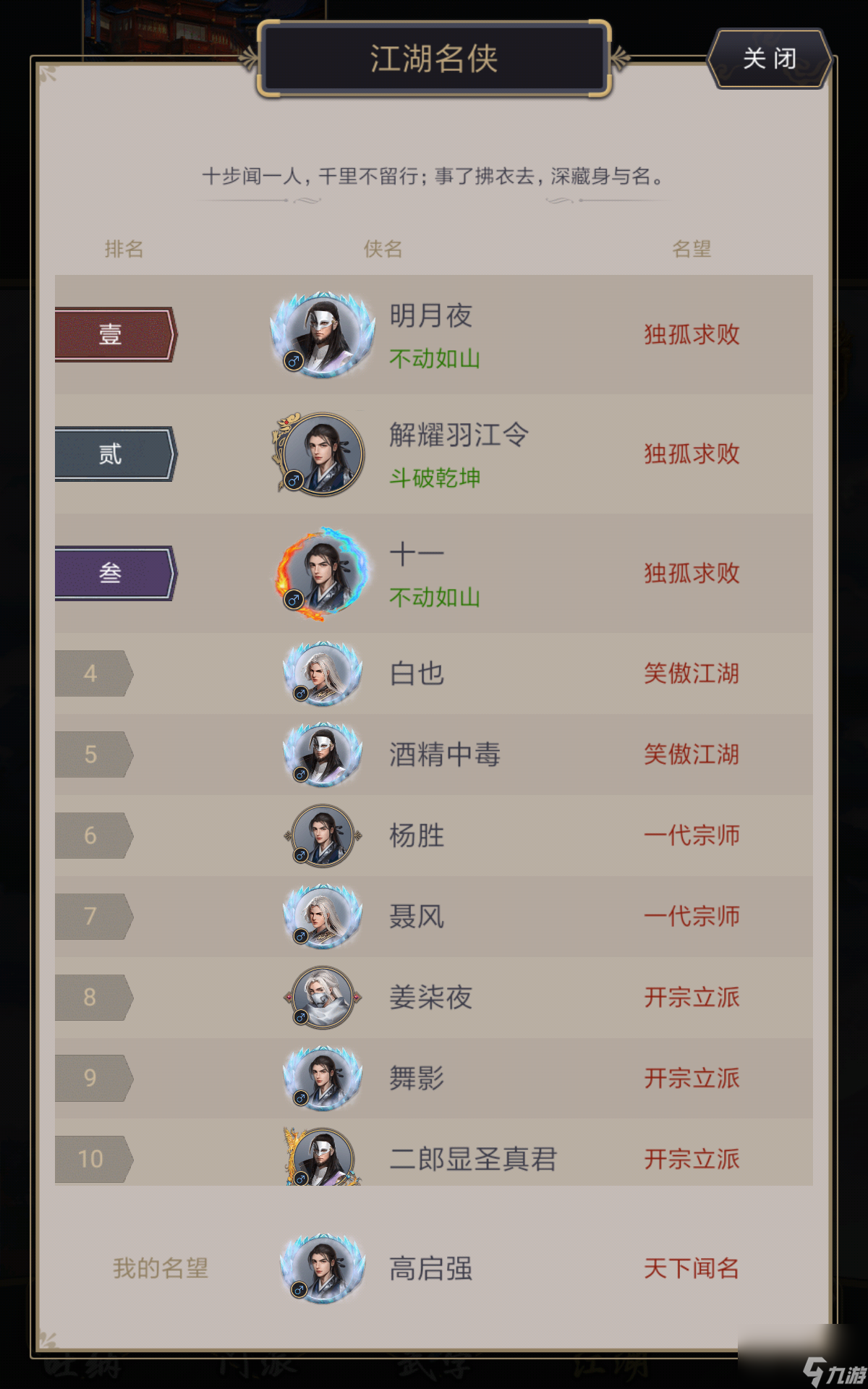 <a id='link_pop' class='keyword-tag' href='https://www.9game.cn/zjsjh/'>这就是江湖</a>：新人部分避坑指南