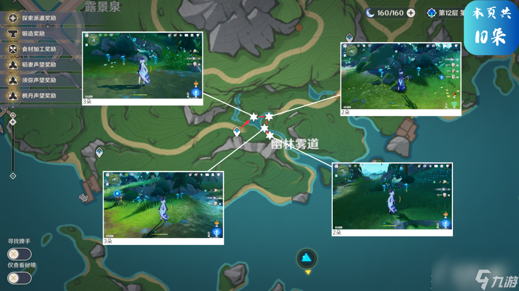 原神4.2水神突破材料收集攻略