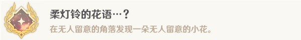 《原神》4.2莫尔泰区探索成就达成攻略
