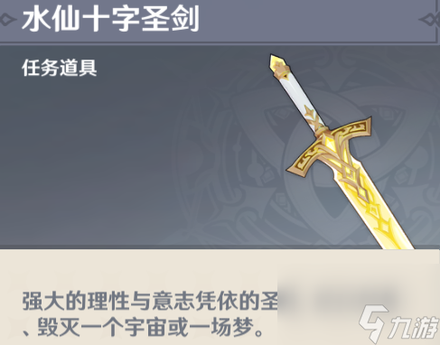 原神水仙十字之剑怎么获得