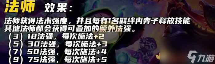 《金铲铲之战》S10璐璐技能介绍介绍