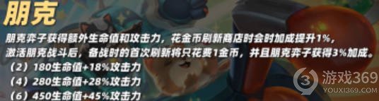 《金铲铲之战》S10图奇技能介绍