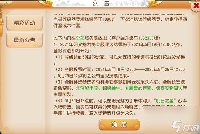 夢幻西游手游維護(hù)更新解讀：520游戲熱愛日，全新助戰(zhàn)進(jìn)階