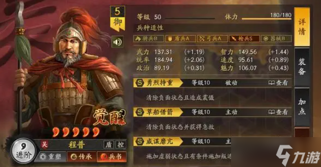 三国志战略版程普关羽荀彧