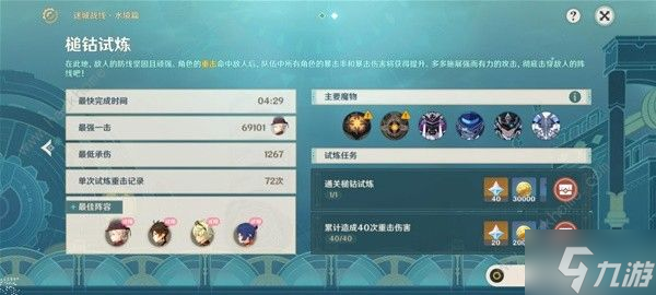 原神迷城战线水境篇第二天怎么打 4.2槌钴试炼通关打法攻略
