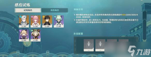原神迷城战线水境篇第一天通关阵容怎么搭配