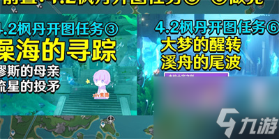 《原神》4.2得偿所愿的寻宝之旅任务完成方法介绍