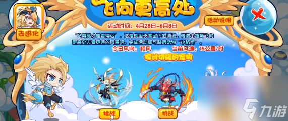 洛克王国飞向更高处活动怎么玩