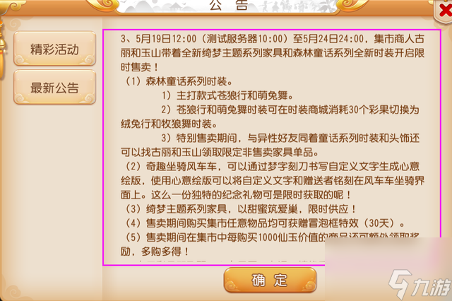 梦幻西游手游维护更新解读：520游戏热爱日，全新助战进阶