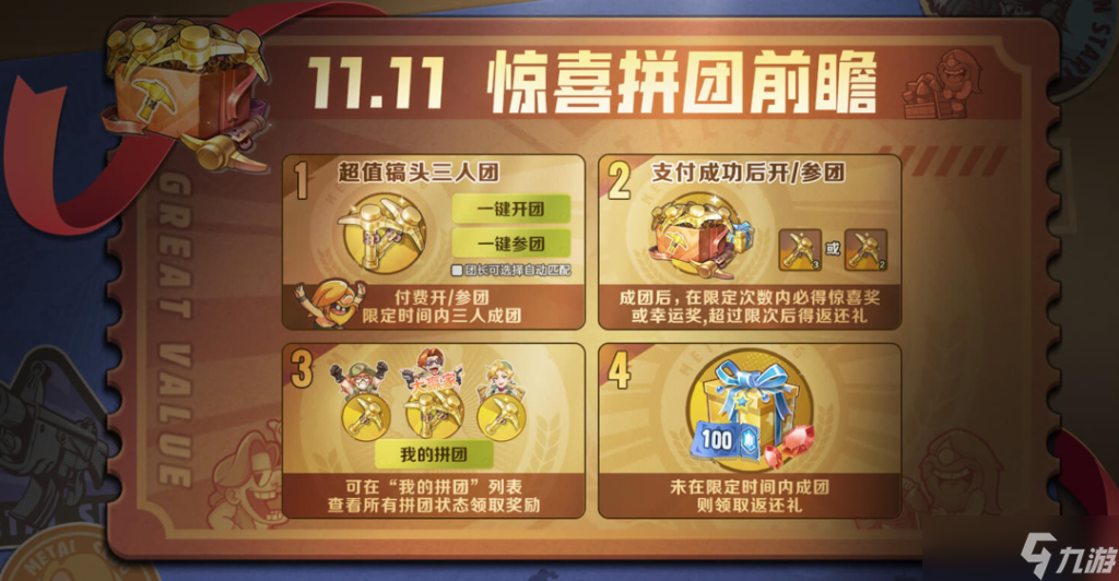 合金弹头觉醒2023双11活动怎么玩 2023双11活动玩法介绍[多图]