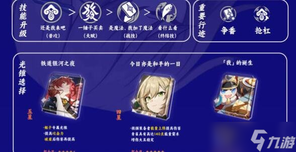 《崩坏星穹铁道》青雀全面培养玩法攻略合集