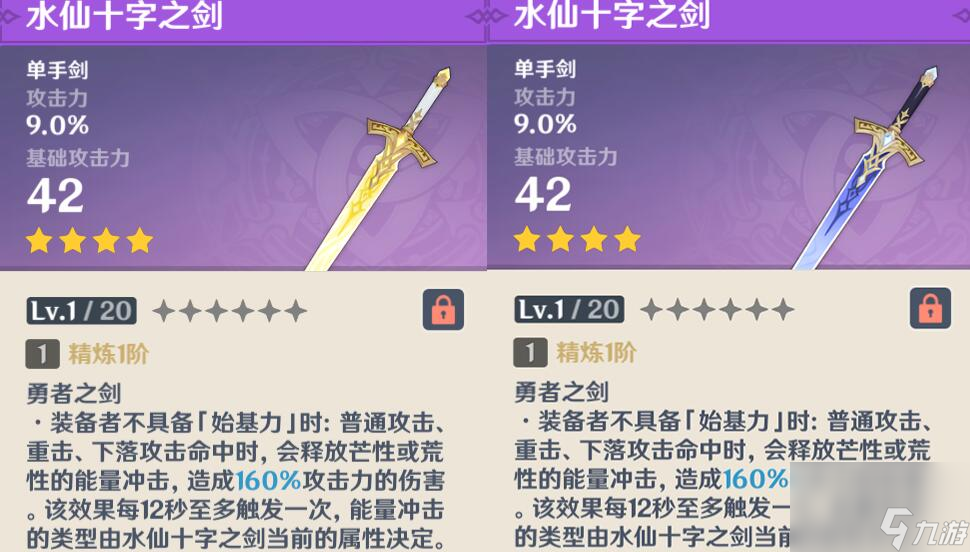 原神水仙十字之剑怎么转换荒芒属性