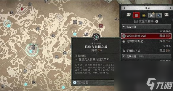 《暗黑破坏神4》赛季旅程使命介绍