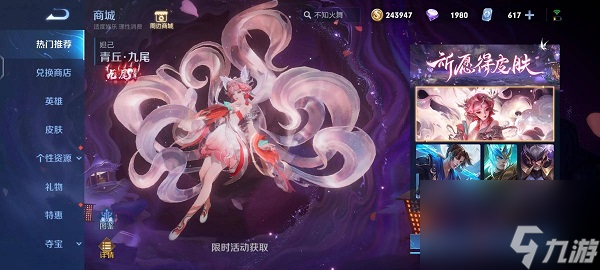 王者荣耀妲己九尾狐皮肤怎么获取