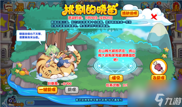 《洛克王国》挑剔的晓笛攻略