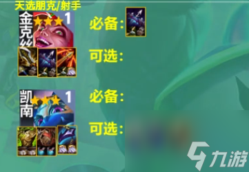 云顶之弈S10朋克金克丝阵容玩法攻略