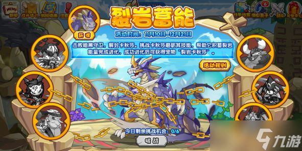 洛克王国裂岩蓄能攻略 裂岩蓄能通关奖励分享