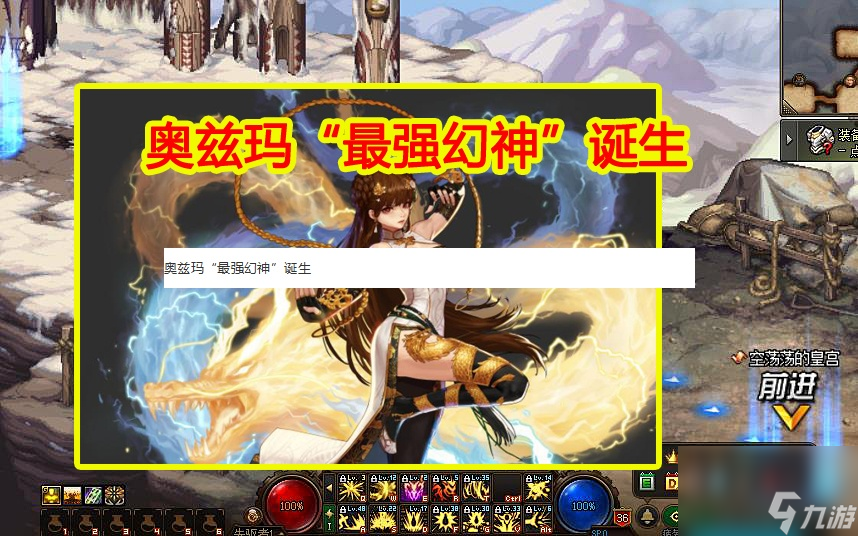 DNF 奥兹玛 最强幻神 诞生 3大职业成首选 纯C 34辅
