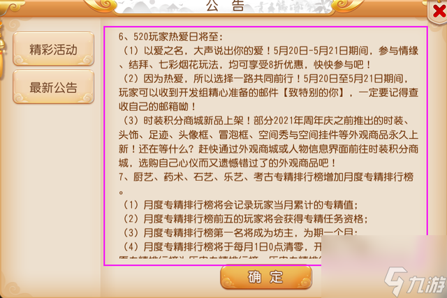 梦幻西游手游维护更新解读：520游戏热爱日，全新助战进阶