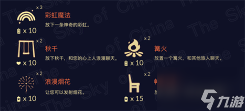 全魔法兑换要多少蜡烛和爱心 光遇魔法商店价格表
