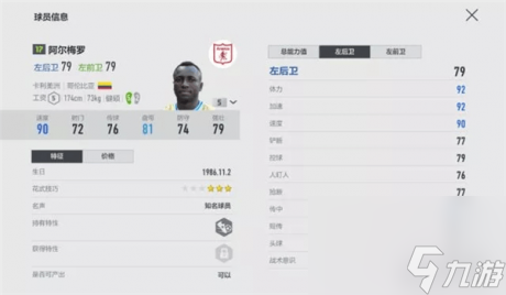 fifaonline4米兰套怎么选择球员阵型fifaonline4米兰套球员阵型战术板推荐