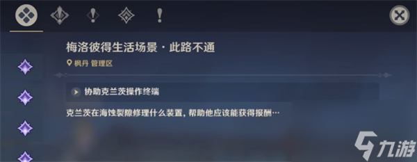 原神协助克兰茨操作终端任务指南