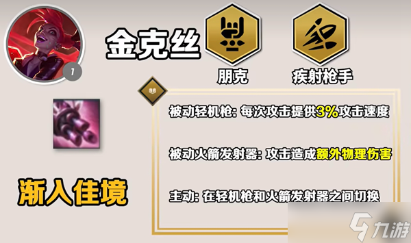 《云顶之弈手游》S10金克丝技能介绍