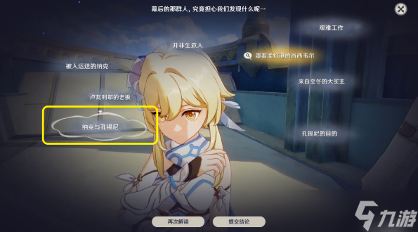 原神一份预期内的计划任务攻略