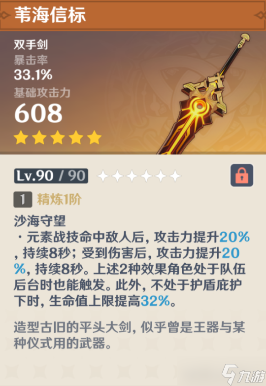 【原神】V4.1攻略 | 各類型最強(qiáng)武器一覽