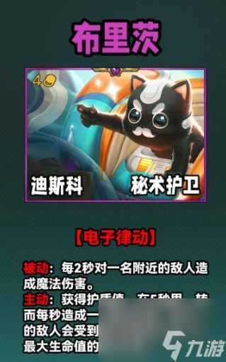 云顶之弈s10四费卡一览