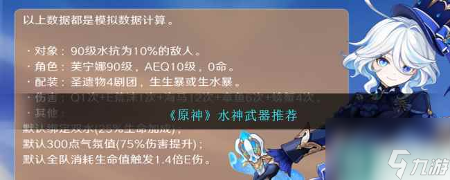 《原神》水神武器推荐