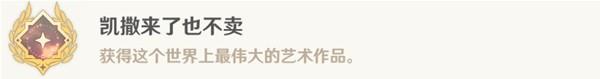 原神4.2莫尔泰区探索成就达成攻略分享