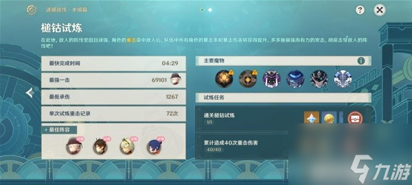 《原神》4.2版迷城战线水境篇第二天攻略