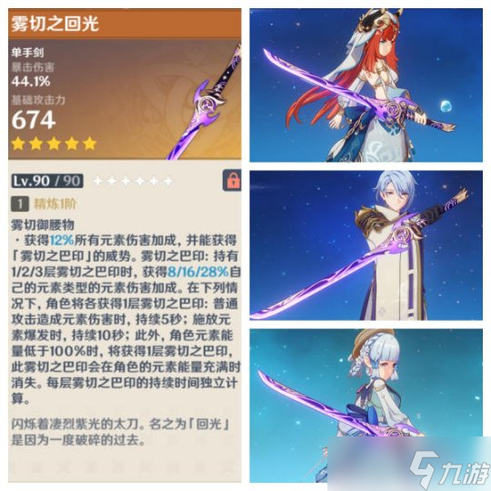 【原神】V4.1攻略 | 各類型最強(qiáng)武器一覽