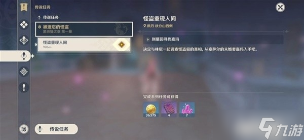 《原神》林尼传说任务被遗忘的怪盗方法
