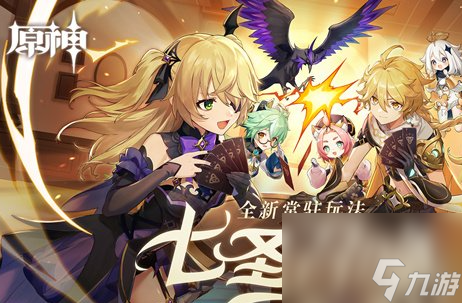 原神七色召唤规则是什么
