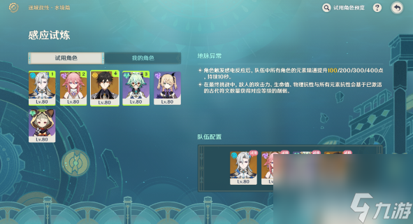 原神怒涛之灾祸任务如何快速通关 怒涛之灾祸任务速通玩法步骤分享