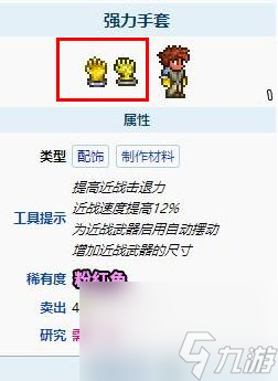 泰拉瑞亚强力手套怎么合成？_泰拉瑞亚强力手套怎么获得