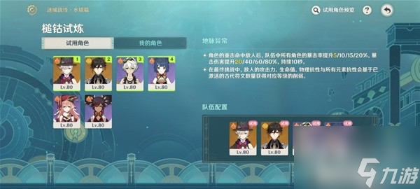 原神4.2版迷城战线水境篇第二天打法指南