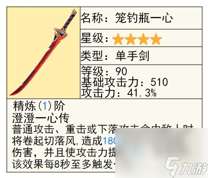 《原神》4.2新武器水仙十字之剑测评