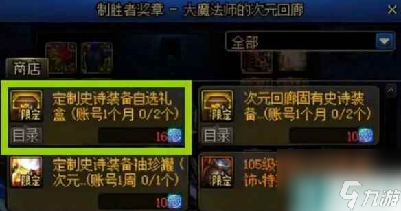 《dnf》贴膜装备获得方法推荐
