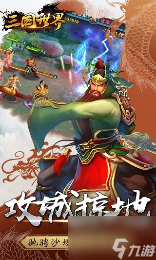 三國世界怎么升戰(zhàn)力快 三國世界戰(zhàn)力攻略
